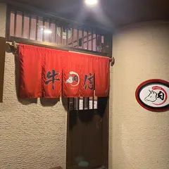 焼肉牛信