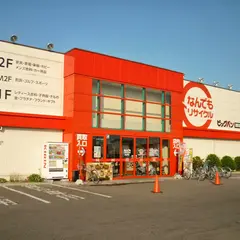 なんでもリサイクルビッグバン 函館花園店