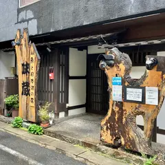 魚とおばんざいの店 味蔵～みくら～