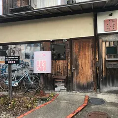 とこしえ