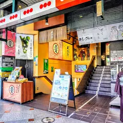 本家西尾八ツ橋　祇園店