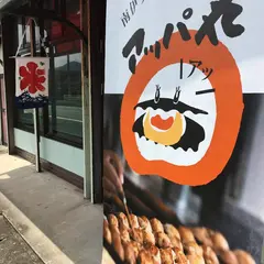 アッパッパ屋 はなれ