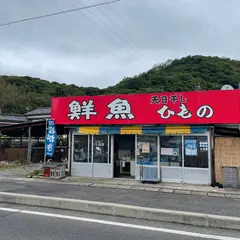 にしわき鮮魚店