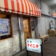 喫茶マイニチ
