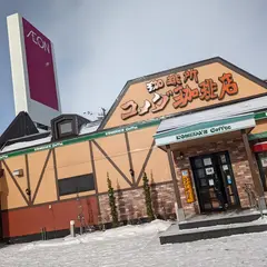 コメダ珈琲店 イオン上磯店