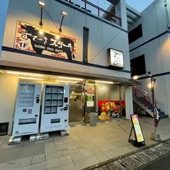 すてーきステーキ