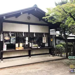 篠山神社社務所