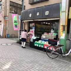 金子園 戸越店