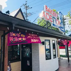 BAKERY ADEMOK うるま店