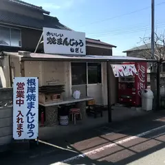 根岸焼まんじゅう店