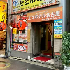 エコホテル名古屋