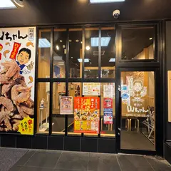 世界の山ちゃん船橋店