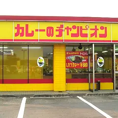 カレーのチャンピオン小矢部店