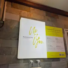 【シェアレストラン】亀の町アップトゥユー KAMENOCHO UP TO YOU