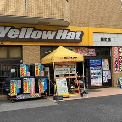 イエローハット 関町店