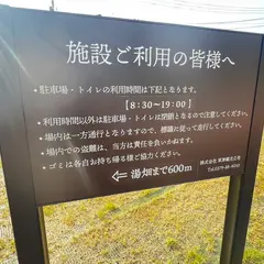 温泉門駐車場