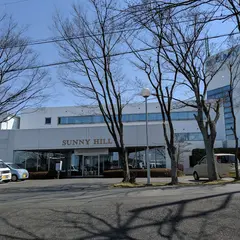 特別養護老人ホームサニーヒル