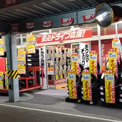 オートバックス 練馬店