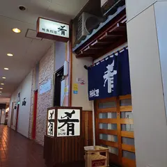 肴
