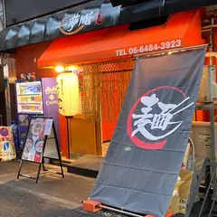 一夢庵麺（いちむあんめん）