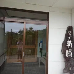ロッジ牧詩