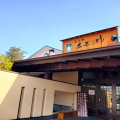 湯源郷 太平のゆ 忠岡店