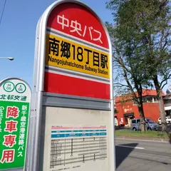 南郷１８丁目駅