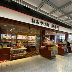 おみやげ処新白河