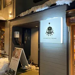 ワイン食堂 オチェンティオチョ