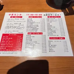 カミナリ飯店