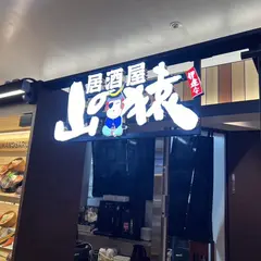 伊達な居酒屋山の猿tekuteせんだい店