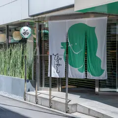 ひやかし IPPODO TEA