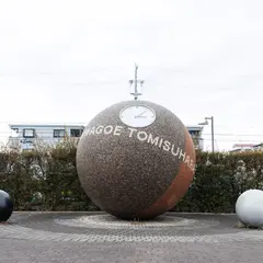 川越富洲原駅西口駅前広場