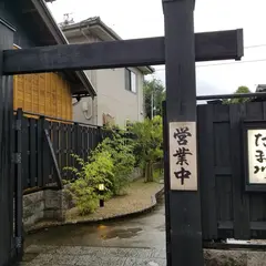 たま川