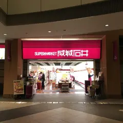 成城石井 晴海トリトン店