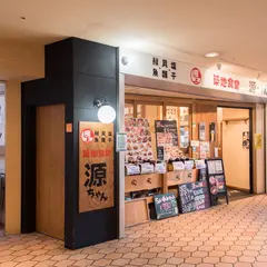 築地食堂源ちゃん 晴海トリトン店