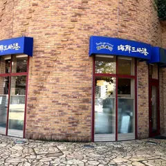 海鮮三崎港 晴海トリトンスクエア店