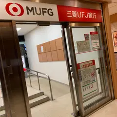 三菱東京UFJ銀行