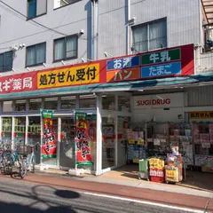 スギ薬局 南大井店