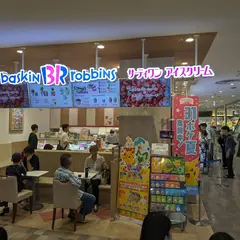 サーティワンアイスクリーム 大井町イトーヨーカドー店