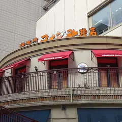 コメダ珈琲店 深川ギャザリア店