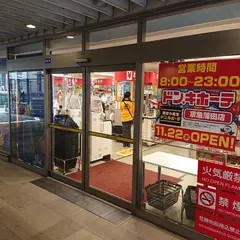 ドン・キホーテ 京急蒲田店