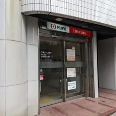 三菱UFJ銀行 木場駅前