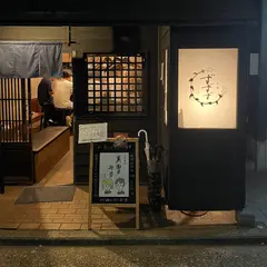 呑場 ずずず