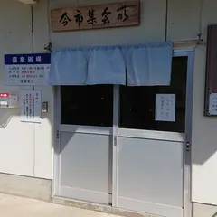 鹿野温泉 今市集会所