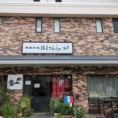 欧風カレー 白山舎