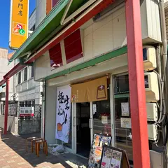 極生プリン専門店 みよし