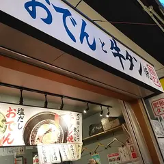おでんと牛タン 肥後タン