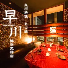早川 天神店