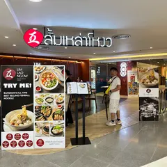 林老五 Lim Lao Ngow